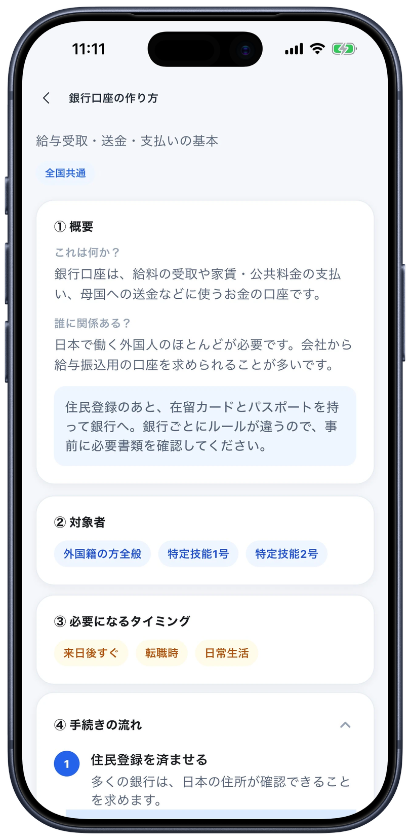銀行口座の作り方の記事
