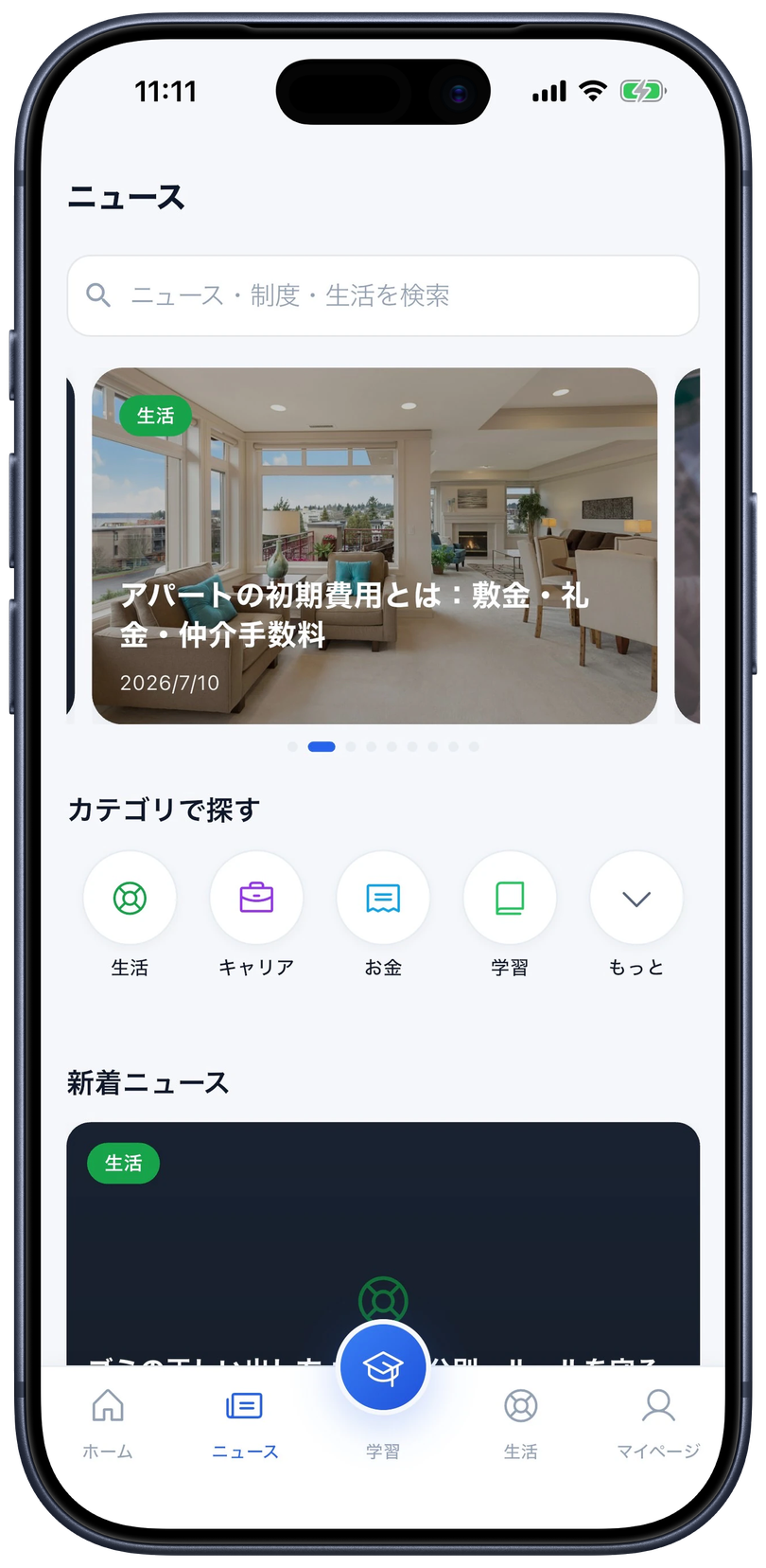 ニュース画面