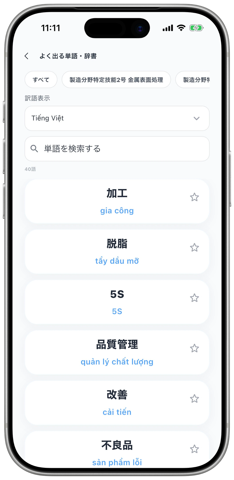 よく出る単語・辞書一覧
