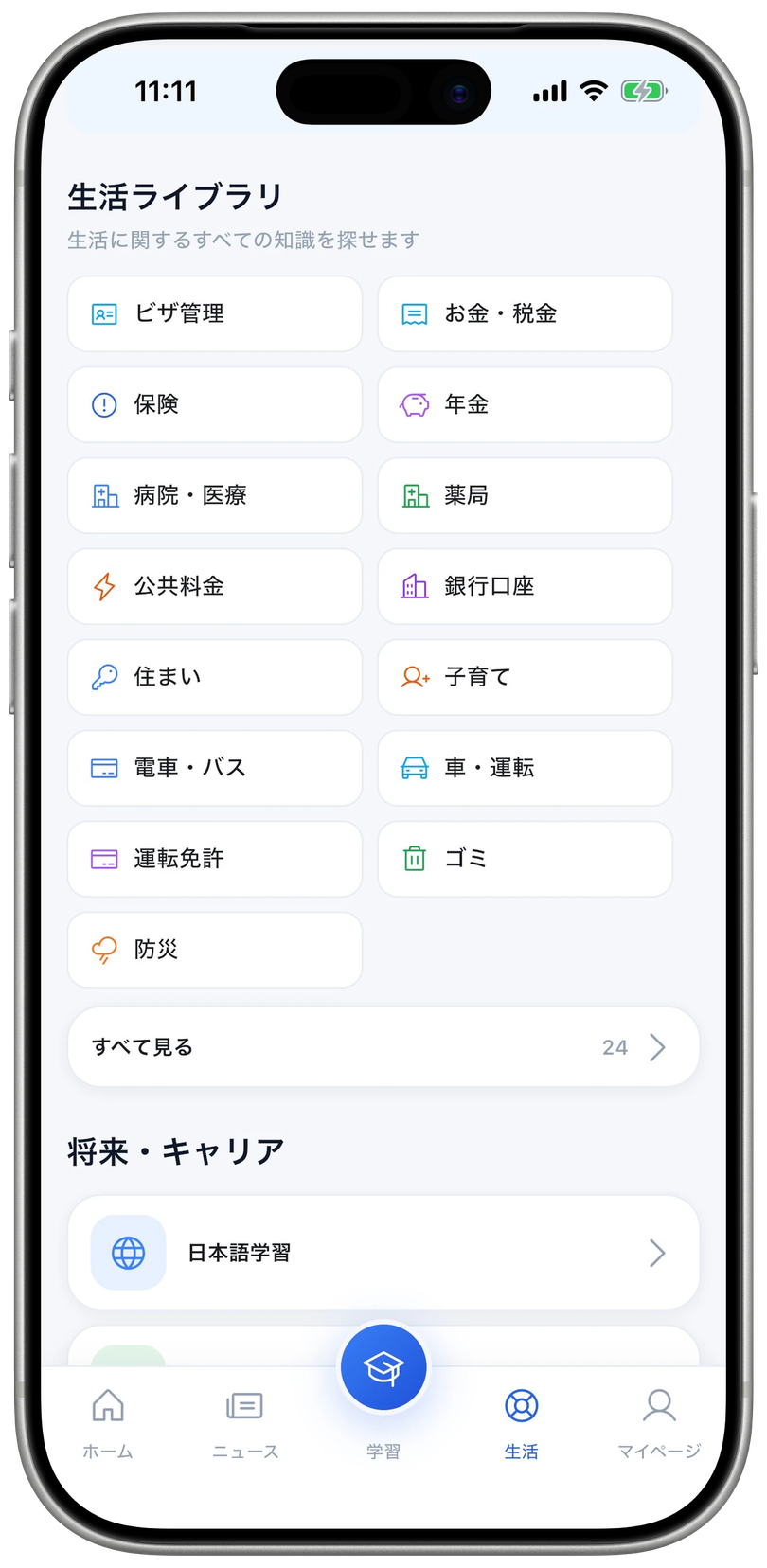 生活ライブラリ一覧