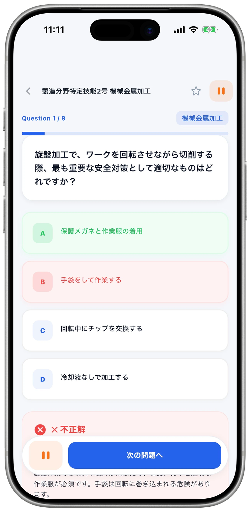 問題演習の結果画面